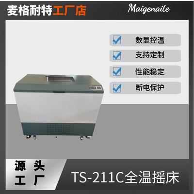 TS-111C大容量全温摇床TS-211C卧式恒温振荡器空气浴恒温振荡器
