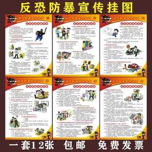 学校社区反恐防暴宣传挂图法制教育知识海报展板机关单位标语墙贴