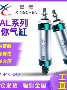 星辰气动圆形铝合金迷你气缸mal16/20/25/32/40-50/75/100/150SCA