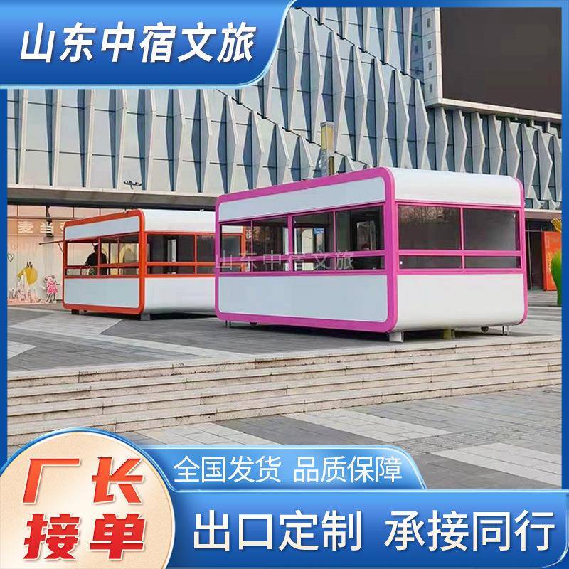苹果舱可移动咖啡店景区海边苹果仓咖啡厅屋甜品奶茶店商店超市