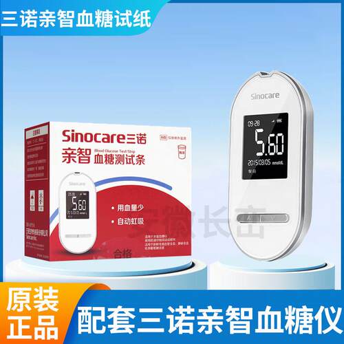 PD三诺亲智血糖测试仪血糖试纸条免调码智能传输家用测血糖的仪器
