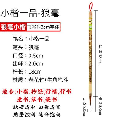 正品周虎臣小狼毫小楷毛笔兼毫小号湖笔瘦金体篆抄经国笔人书法成