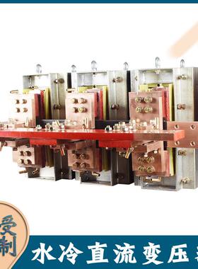三相水冷直流焊接变压器380V变直流8V组合式灯具框架点焊变压器