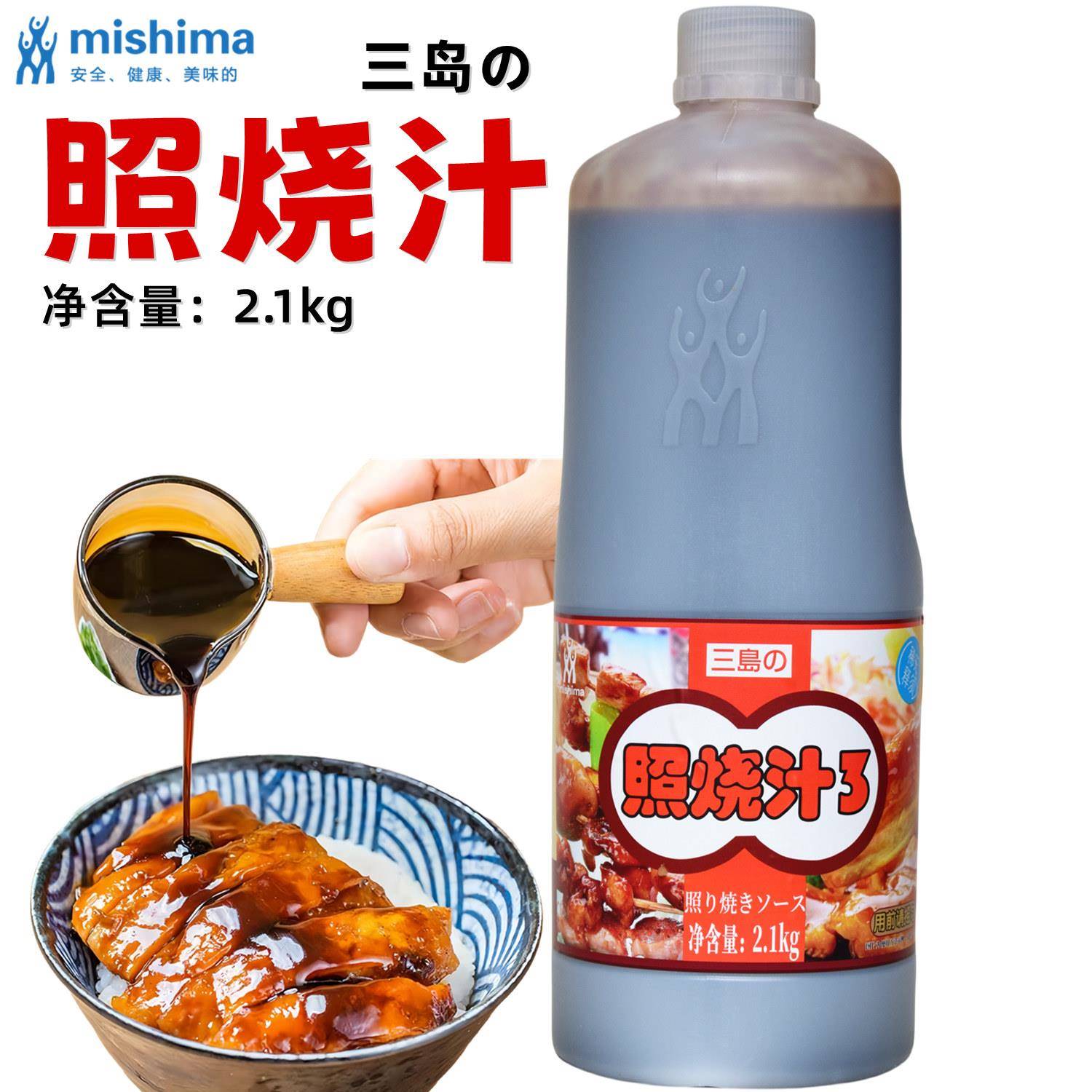鳗鱼汁三岛照烧汁3 商用装日式照烧酱汁2.1kg 烧烤鸡腿饭