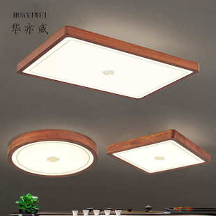 新款 餐厅圆形长方简约超薄客厅LED房间灯具 实木卧室吸顶灯新中式