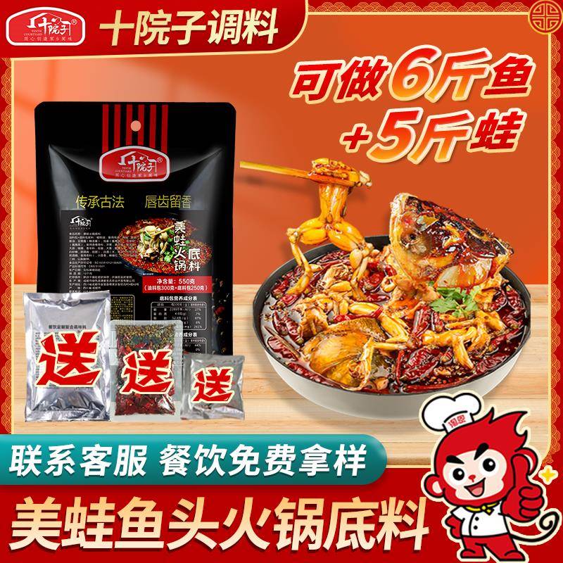美蛙鱼头火锅底料四川麻辣鱼火锅底料冷锅鱼调料商用餐饮开店调料