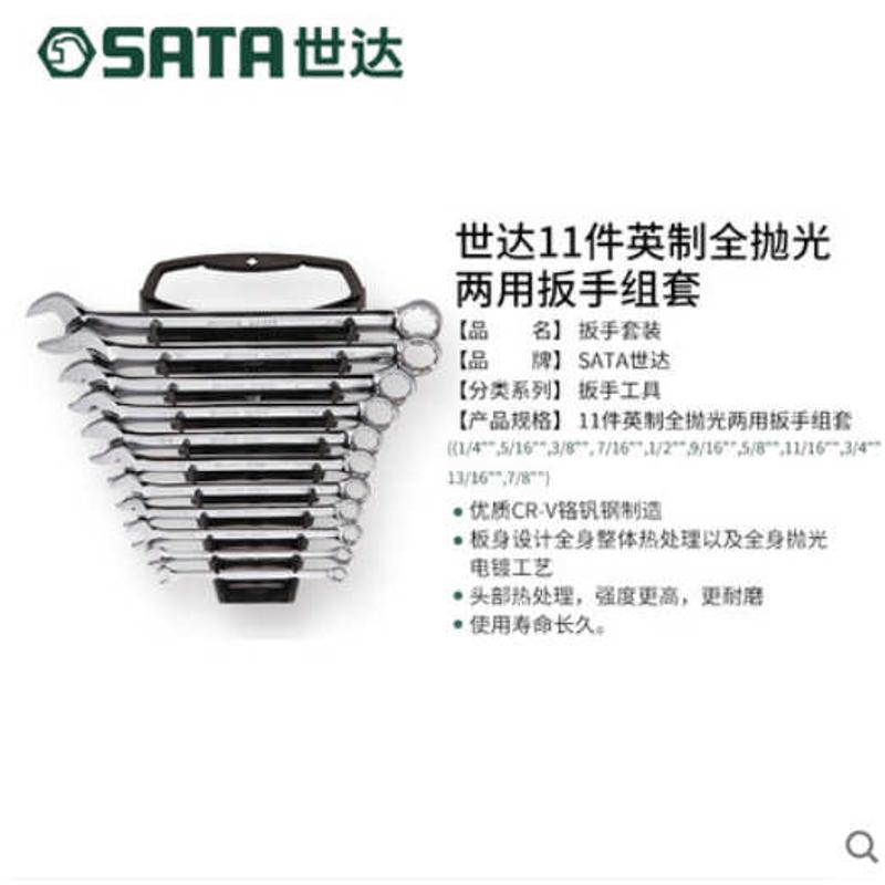 世达套筒扳手英制两用扳手呆扳手汽车维修修理工具组合套装09021