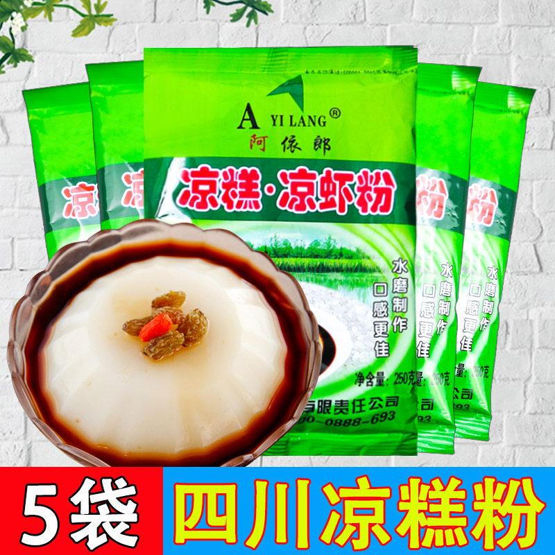 四川凉糕四川阿依郎250g*5袋小吃凉糕粉凉虾粉宜宾四川特产凉糕