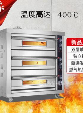 三层六盘烤箱电脑版定时糕点面包烤炉电烤箱平炉三层九盘层炉