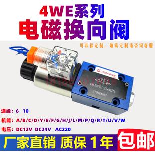 派菲克液压阀4WE6E61B/CG24N9Z5L电磁液换向阀10J31B/CW220 G/H/D