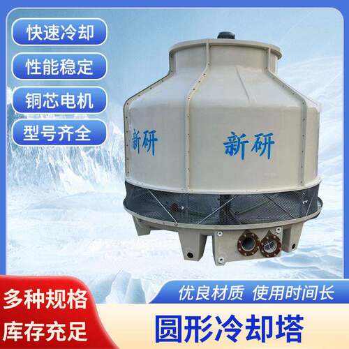 圆形冷却塔冷水塔 逆流式圆形工业冷却水塔凉水塔 散热冷却凉水塔