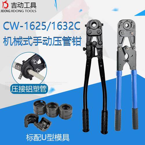 CW1625/1632C手动卡压钳机械压管钳铝塑管不锈钢铜管压接钳卡管钳