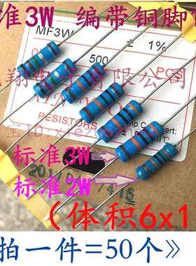 3W标准体1%铜脚 MF金属膜电阻3W 91K/100K/120K/150K/180K (50个)
