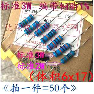 3W标准体1%铜脚 MF金属膜电阻3W 91K/100K/120K/150K/180K (50个)