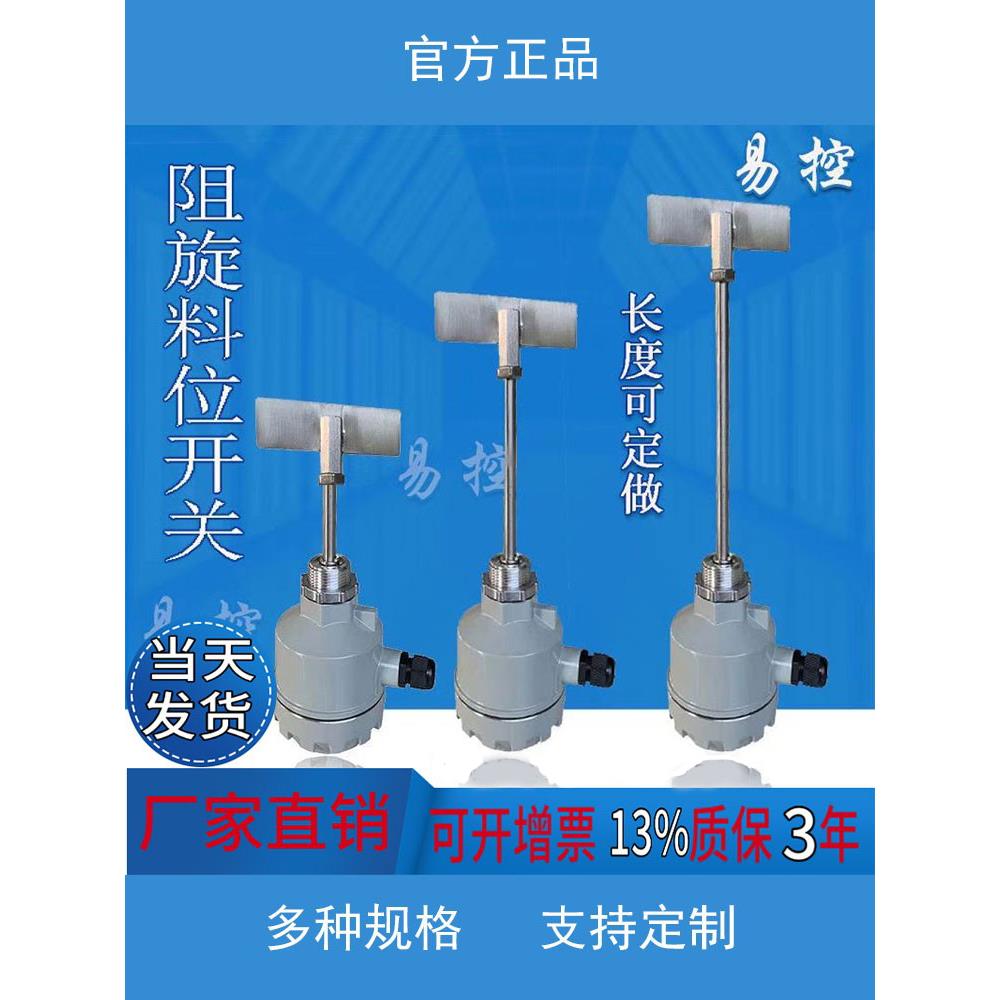 阻旋料位开 关料位计控制感测器高温防爆旋阻料位计开 关24v/220v