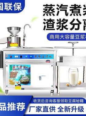 商用豆浆豆腐机早餐店用大型磨一体全套自动渣浆分离蒸汽煮浆机煮