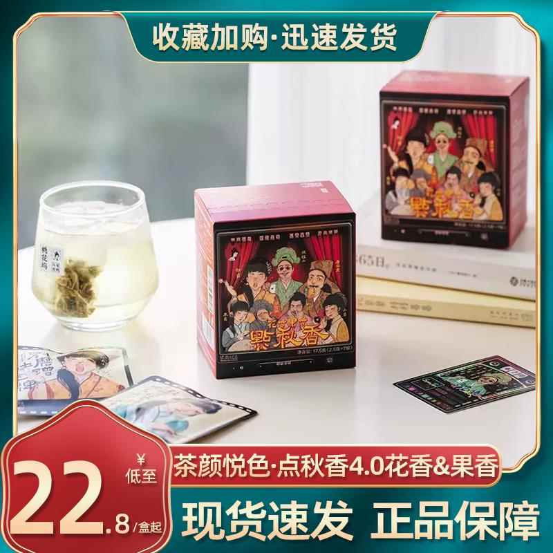 茶颜悦色茶包点秋香桃花坞蜜桃乌龙玫瑰油切绿茶习惯茶茶叶伴手礼