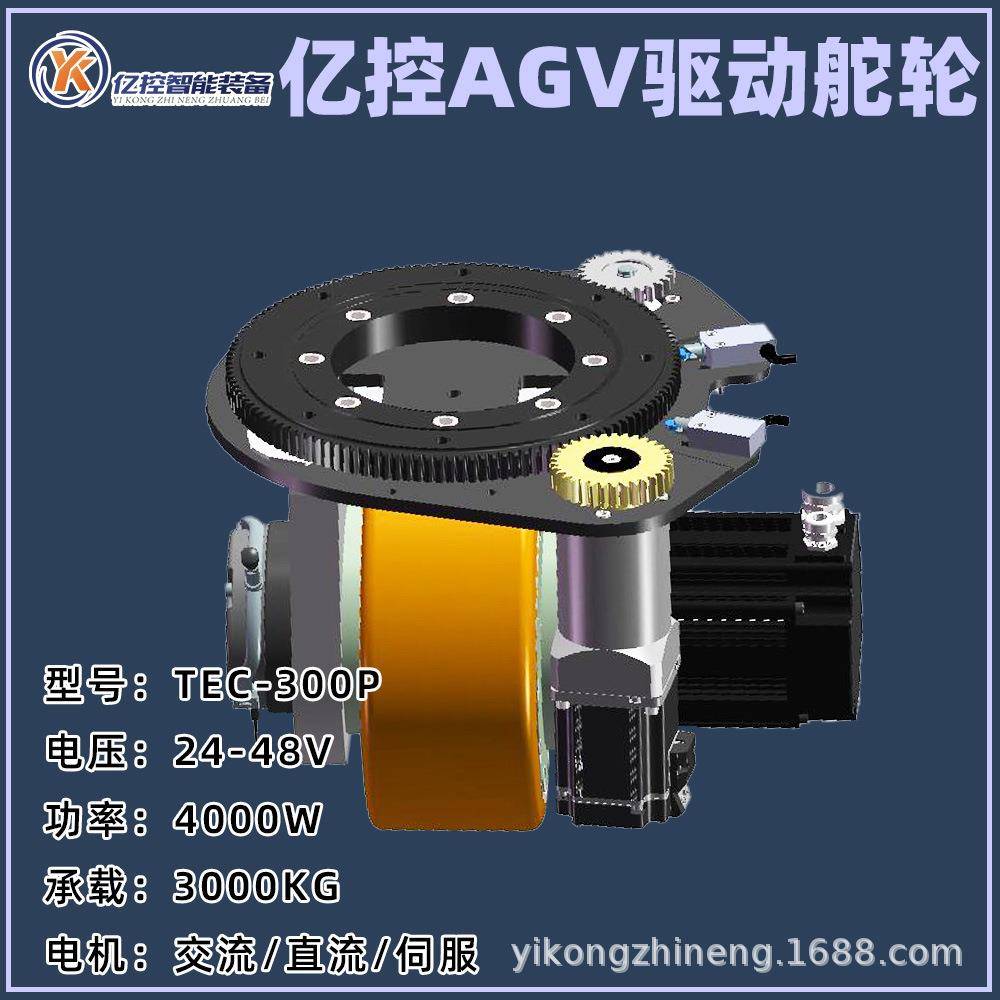 亿控舵轮AGV国产动力伺服驱动轮重载舵机4000w载重吨智慧叉车