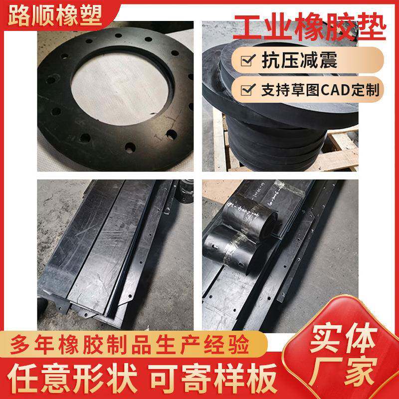 定制工业橡胶垫模切黑色橡胶板加厚防滑橡胶垫块减震橡胶垫