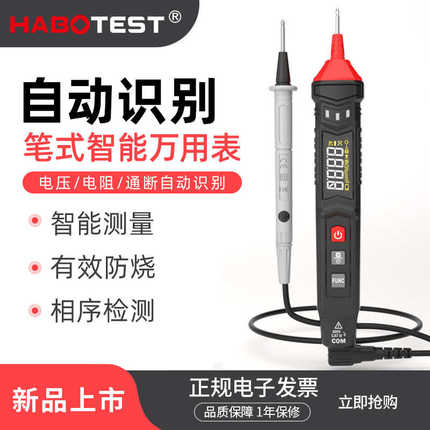 HABOTEST工厂店HT121笔式智能万用表数字电工万能表自动量程