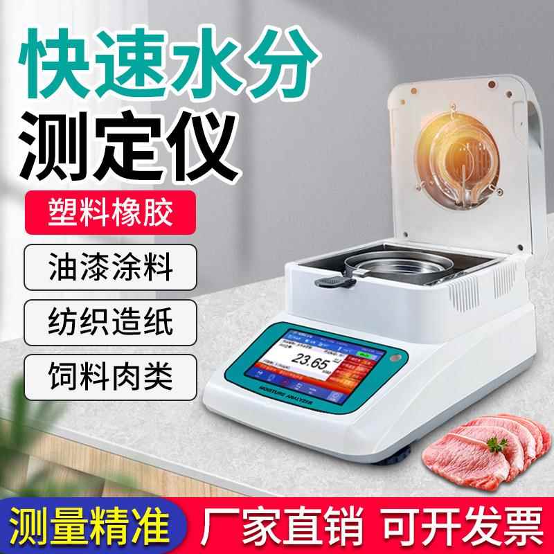 油漆快速水分测定仪颜料染料水分含量检测纺织业造纸业水分测量仪