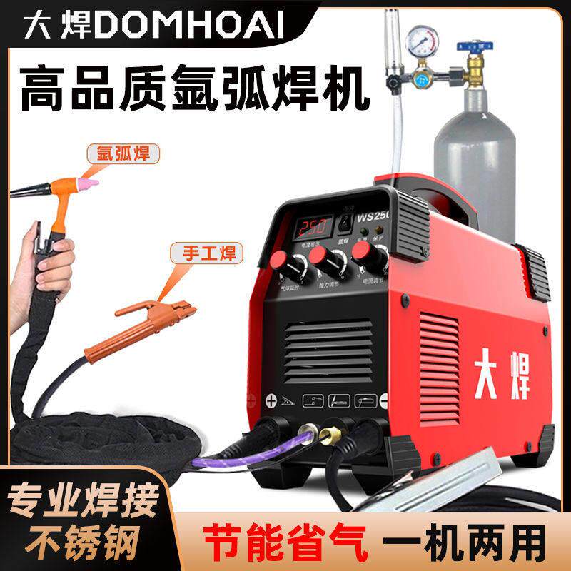 【工厂价】大焊氩弧焊机不锈钢焊机小型220v工业两用电焊机