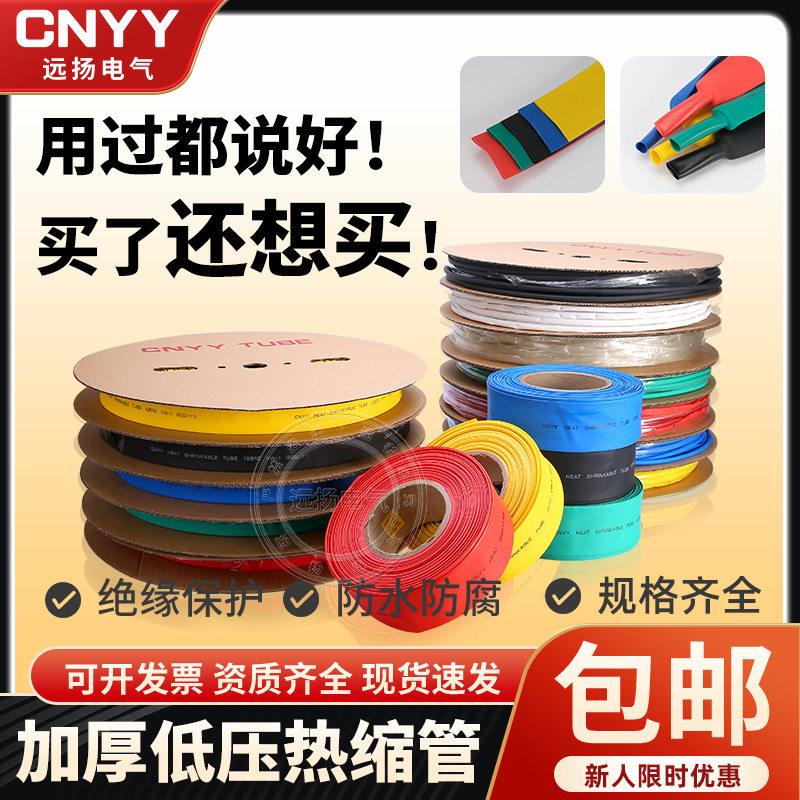 加厚热缩管厂家绝缘套管低电压红绿黄蓝灰白黑棕色热塑管远扬