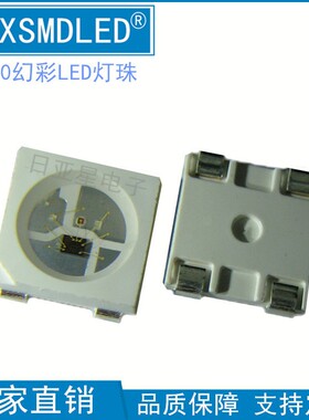 贴片5050rgbled灯珠5V内置ic单点单控WS2812B七彩发光二极管超亮