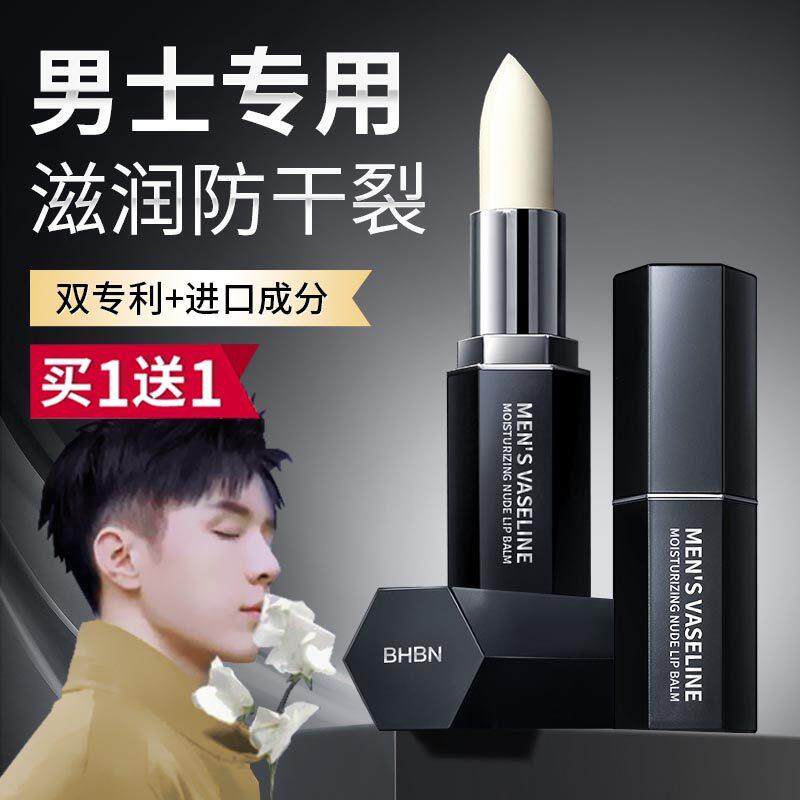 男士润唇膏保湿滋润保湿防干 干裂秋冬季男生专用学生男款存膏口