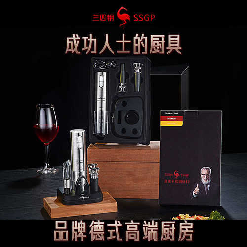 三四钢SSGP电动红酒开瓶器自动家用多功能起子葡萄酒启瓶开酒器