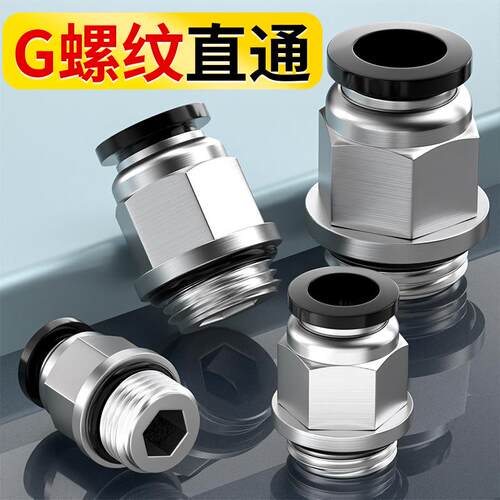 气管快速接头G螺纹带密封圈气动直通快插接配件大全PC8-G02/03/04
