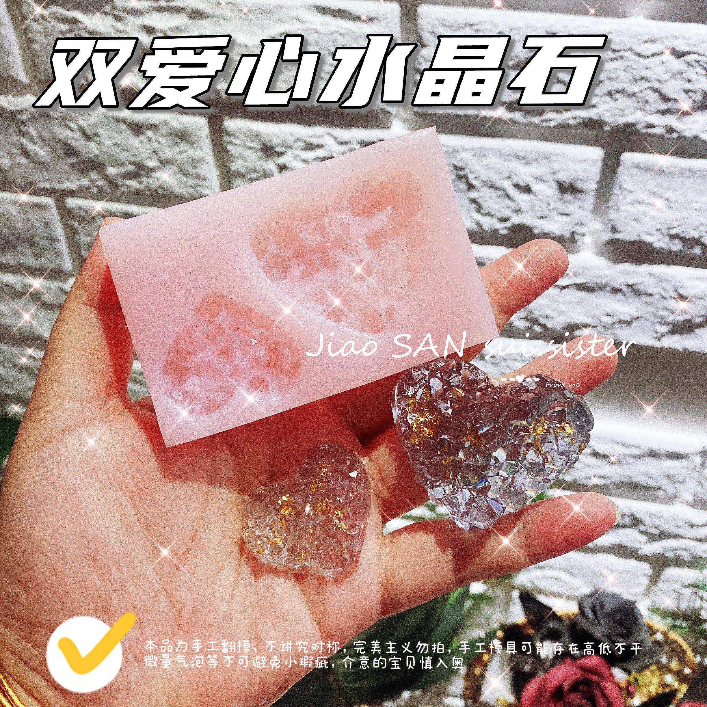 娇三岁姐姐 新双爱心水晶石翻模水晶原石晶簇模具滴胶diy石膏模子