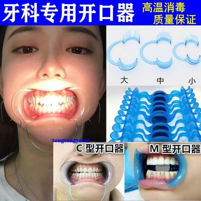 牙科开口器一次性开口器扩口器扩口器支撑牙齿美白c型美牙扩嘴器