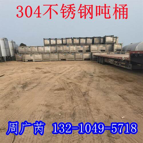 出售二手不锈钢食品 储 搅拌 保温 不锈钢吨桶 回收