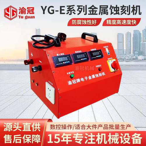 佛山厂家YG-E系列金属蚀刻机防腐蚀高精度节能不绣钢钛金板蚀刻机