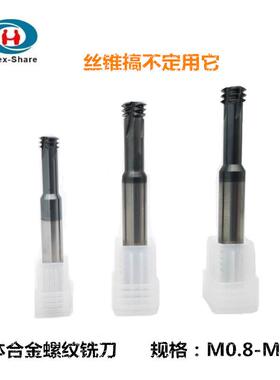 台湾ASK钨钢螺纹铣刀M4M5M6M8M10M12M14现货整体合金螺纹铣刀