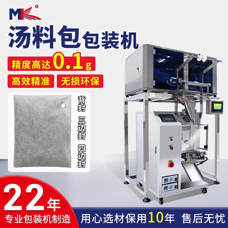 全自动煲汤料超声波包装机艾草足浴粉无纺布包装机泡脚粉包装机