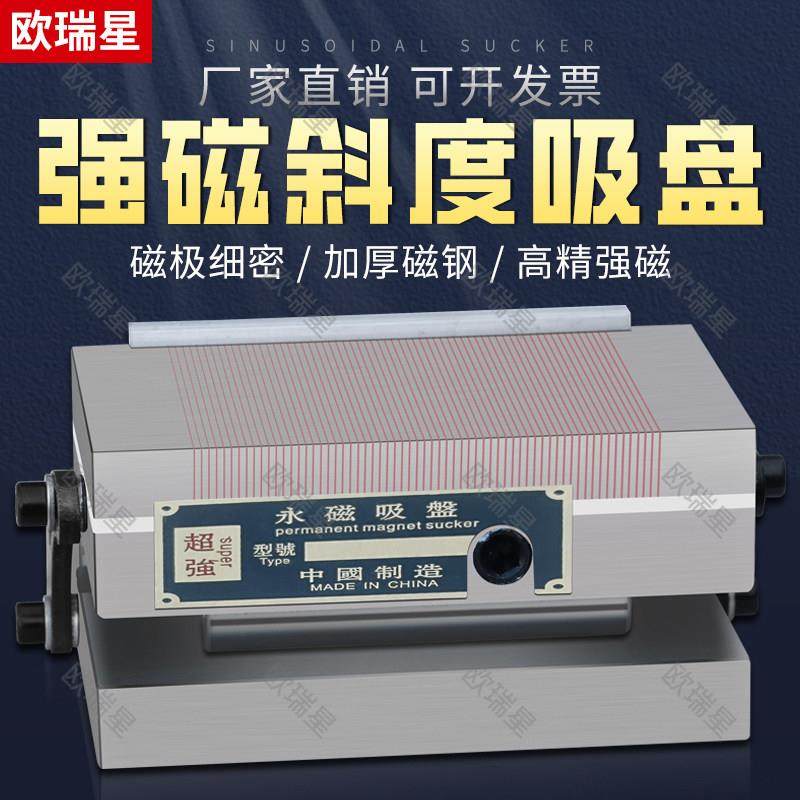 平面磨床正弦斜度磁台旋倾斜角度永磁铁吸盘强力弯弓一体细目磁盘,标准件/零部件/工业耗材,吸盘,淘宝优惠券,粉丝福利购,淘宝优惠卷