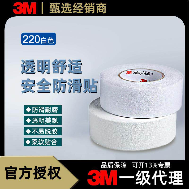 3M220透明防滑贴浴室泳池卫生间防滑贴3m280白色止滑耐磨防滑胶