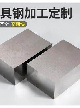 45号钢板p20模具钢材cr12mov光板精板dc53圆棒h13精料a3铁板skd11