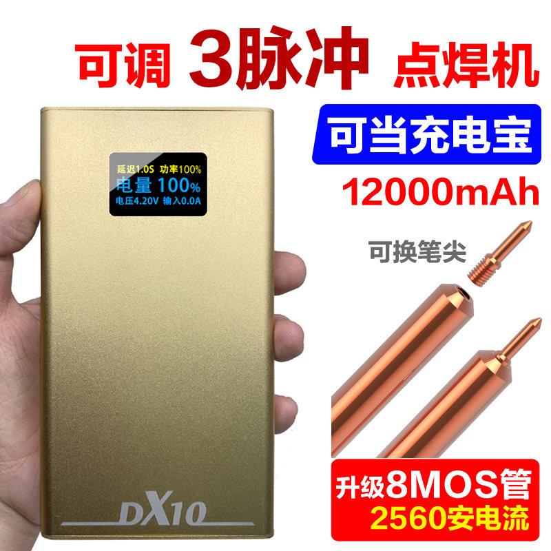 12000毫安便携式点焊机手持式彩屏秀珍迷你微型18650碰焊机mini
