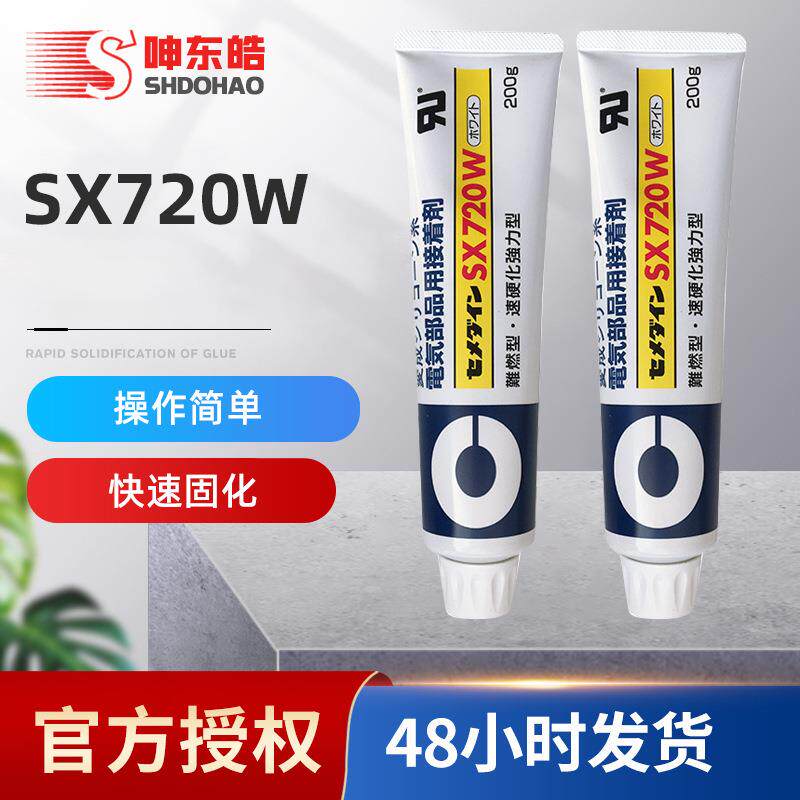 CEMEDINE施敏打硬SX720W阻燃密封胶 电子部品用接着剂 弹性胶