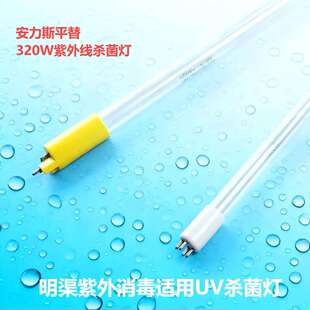 Onyx安力斯平替紫外线杀菌灯管水处理紫外线杀菌灯