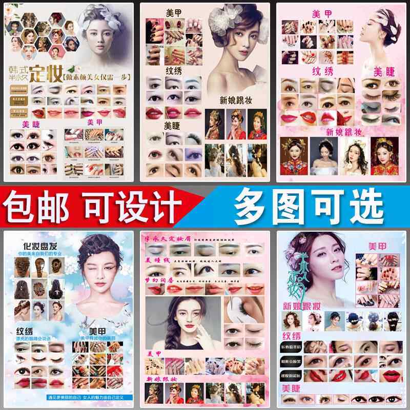 美甲美睫纹绣海报宣传画定制 半永久纹眉新娘化妆广告墙贴纸挂图