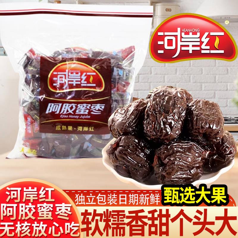 河岸红阿胶蜜枣去核枣1000g大袋独立包装办公室休闲果脯零食