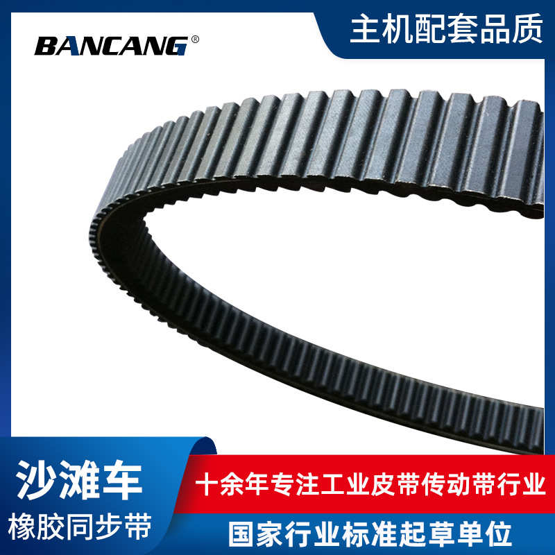 沙滩车皮带3211169 橡胶工业同步带传动带传送带 主机厂配套品质