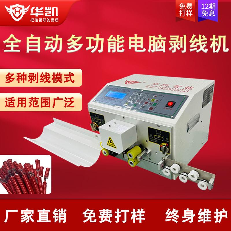全自动多功能电脑剥线机自动裁线电线电缆裁切机下线剪线剥皮机
