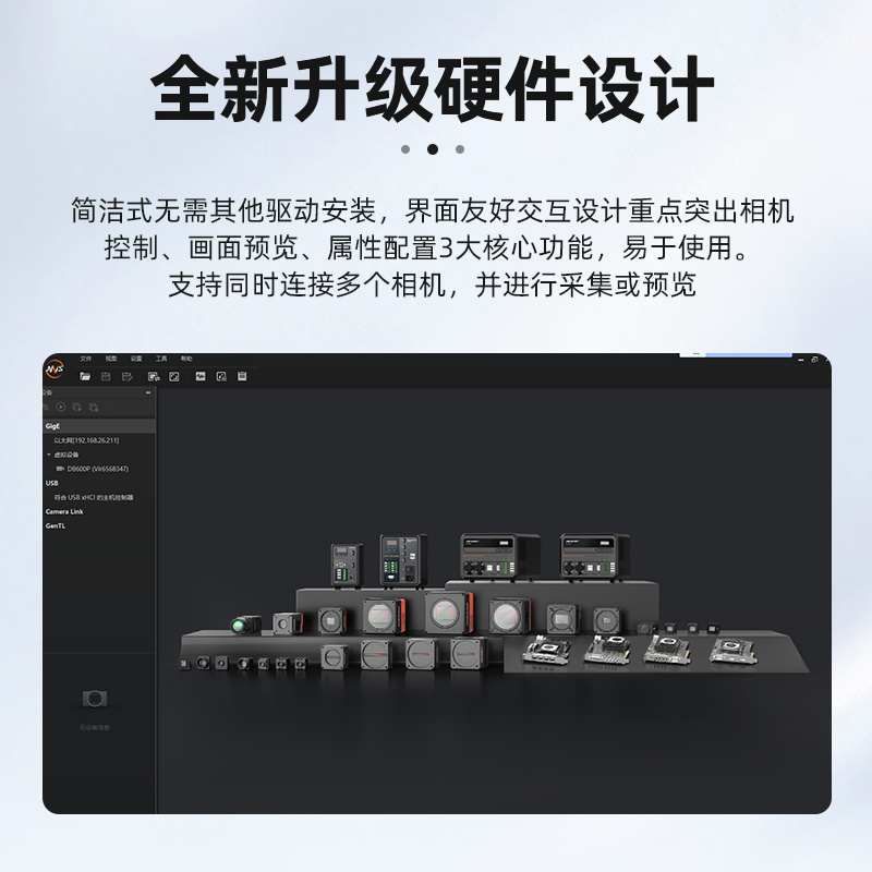 海康机器人工业相机支架初级学习套装600万镜头视觉检测解决方案