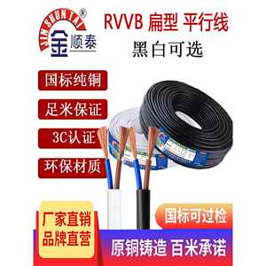 金顺泰RVVB2芯国标扁平护套平行线0.5/0.75/1/1.5/2.5平方电源线