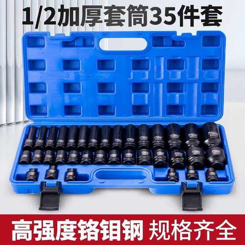 35件套1/2套装六角套筒气动电动扳手大飞梅花12角花组套装工具